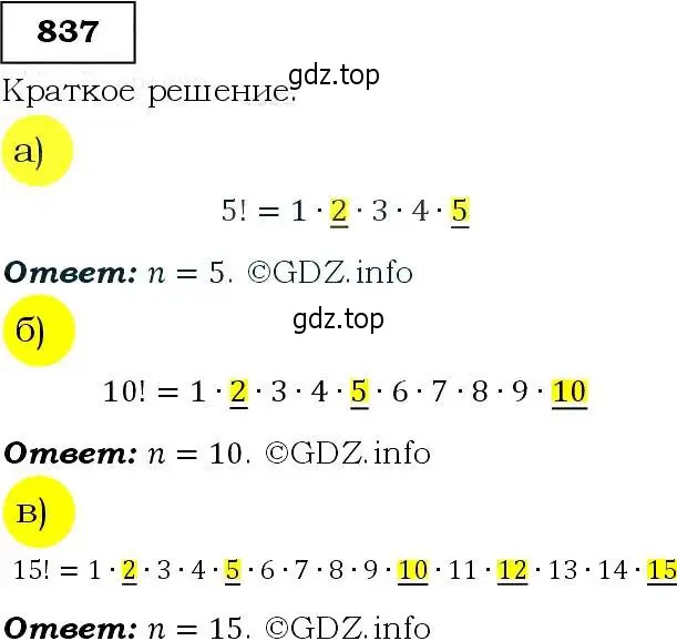 Решение 3. номер 837 (страница 216) гдз по алгебре 9 класс Макарычев, Миндюк, учебник