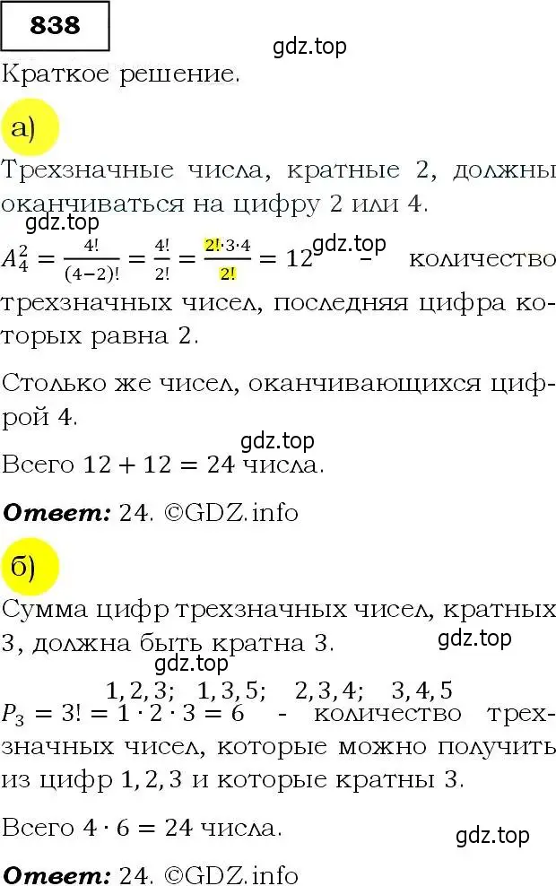 Решение 3. номер 838 (страница 216) гдз по алгебре 9 класс Макарычев, Миндюк, учебник