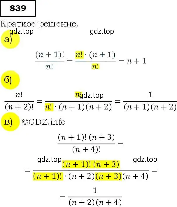 Решение 3. номер 839 (страница 216) гдз по алгебре 9 класс Макарычев, Миндюк, учебник