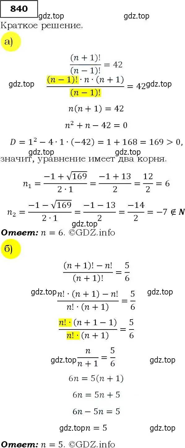 Решение 3. номер 840 (страница 216) гдз по алгебре 9 класс Макарычев, Миндюк, учебник