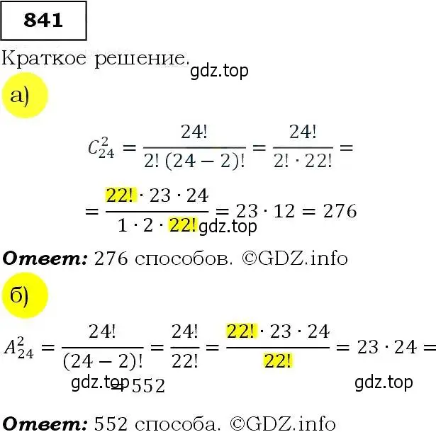 Решение 3. номер 841 (страница 217) гдз по алгебре 9 класс Макарычев, Миндюк, учебник