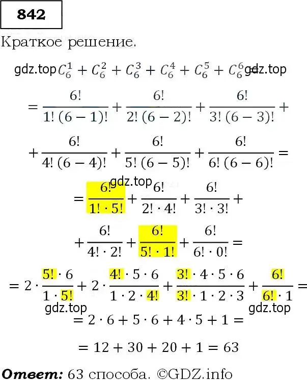 Решение 3. номер 842 (страница 217) гдз по алгебре 9 класс Макарычев, Миндюк, учебник