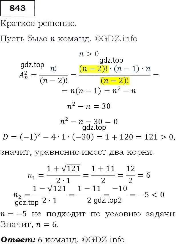 Решение 3. номер 843 (страница 217) гдз по алгебре 9 класс Макарычев, Миндюк, учебник