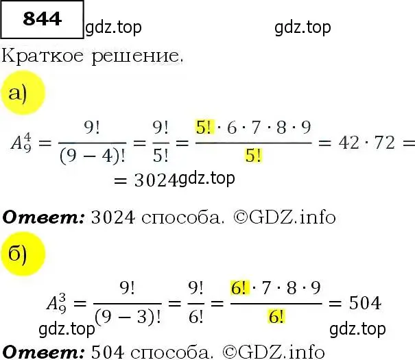 Решение 3. номер 844 (страница 217) гдз по алгебре 9 класс Макарычев, Миндюк, учебник