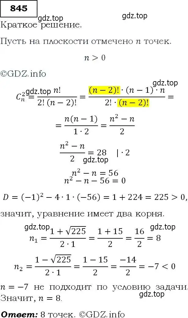 Решение 3. номер 845 (страница 217) гдз по алгебре 9 класс Макарычев, Миндюк, учебник