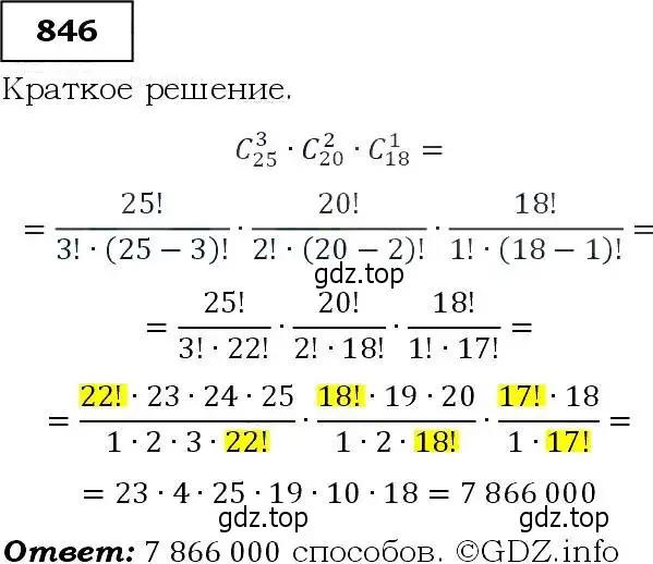 Решение 3. номер 846 (страница 217) гдз по алгебре 9 класс Макарычев, Миндюк, учебник