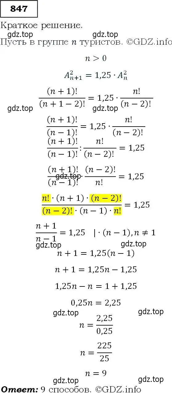 Решение 3. номер 847 (страница 217) гдз по алгебре 9 класс Макарычев, Миндюк, учебник