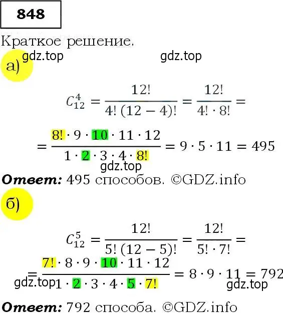 Решение 3. номер 848 (страница 217) гдз по алгебре 9 класс Макарычев, Миндюк, учебник