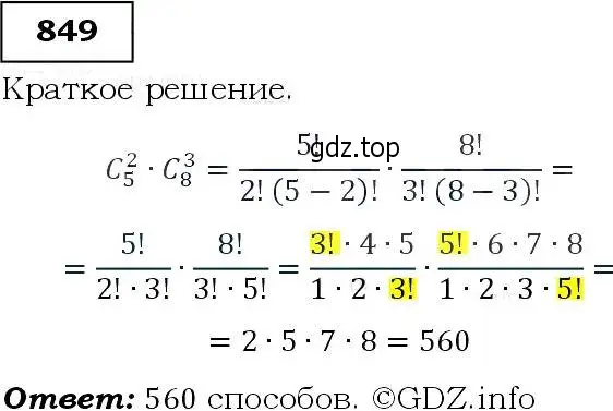 Решение 3. номер 849 (страница 217) гдз по алгебре 9 класс Макарычев, Миндюк, учебник