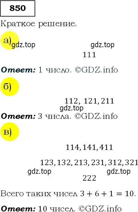 Решение 3. номер 850 (страница 217) гдз по алгебре 9 класс Макарычев, Миндюк, учебник