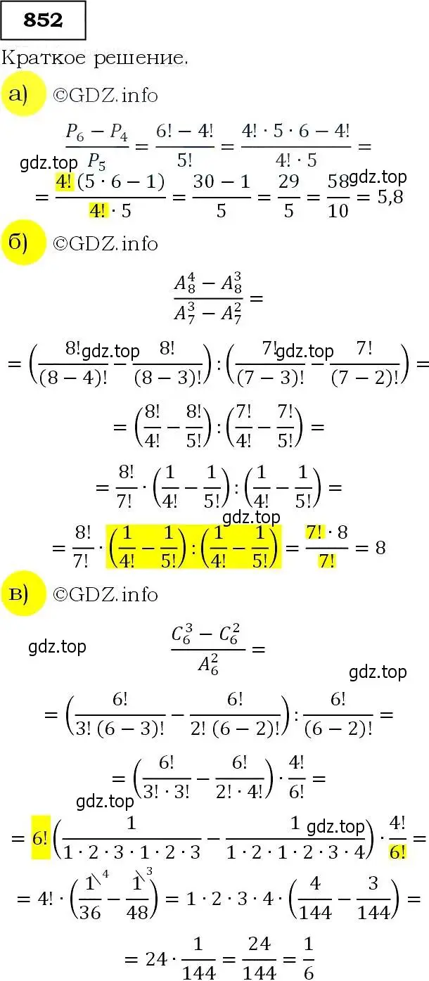 Решение 3. номер 852 (страница 218) гдз по алгебре 9 класс Макарычев, Миндюк, учебник