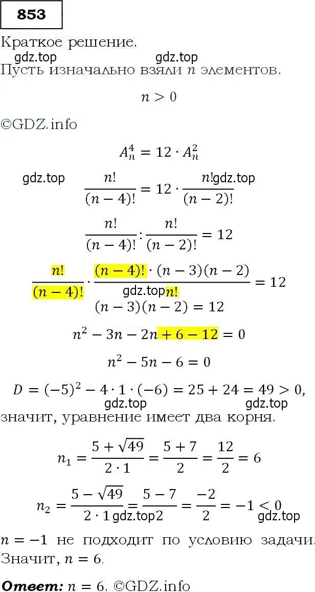 Решение 3. номер 853 (страница 218) гдз по алгебре 9 класс Макарычев, Миндюк, учебник