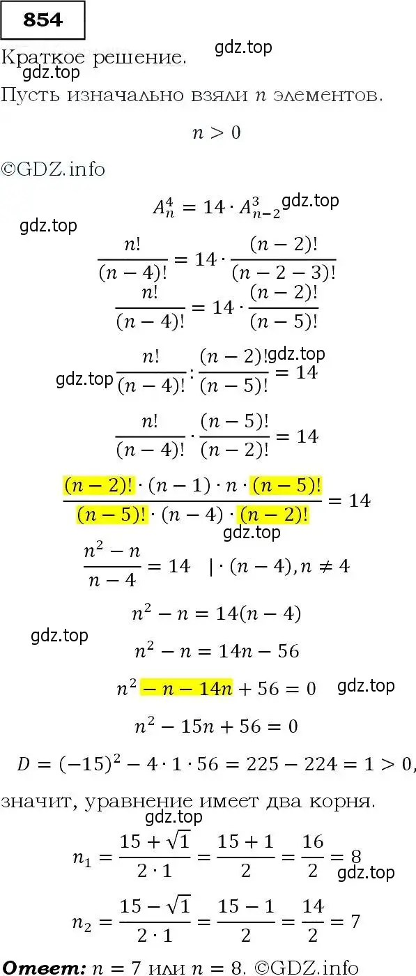 Решение 3. номер 854 (страница 218) гдз по алгебре 9 класс Макарычев, Миндюк, учебник