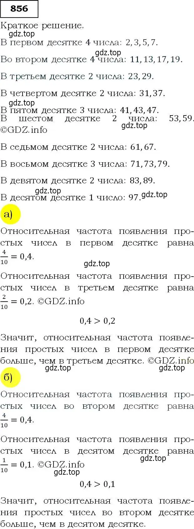 Решение 3. номер 856 (страница 218) гдз по алгебре 9 класс Макарычев, Миндюк, учебник