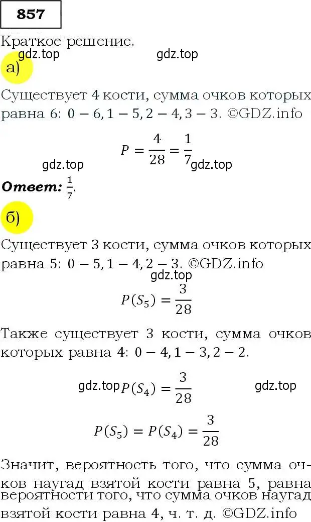 Решение 3. номер 857 (страница 218) гдз по алгебре 9 класс Макарычев, Миндюк, учебник