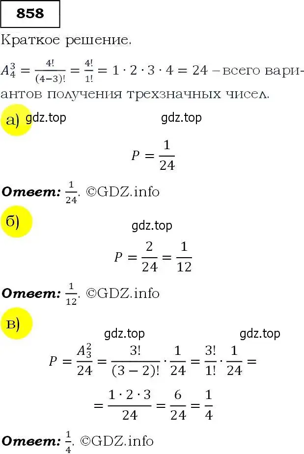 Решение 3. номер 858 (страница 218) гдз по алгебре 9 класс Макарычев, Миндюк, учебник