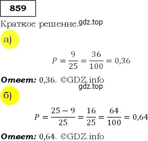 Решение 3. номер 859 (страница 219) гдз по алгебре 9 класс Макарычев, Миндюк, учебник