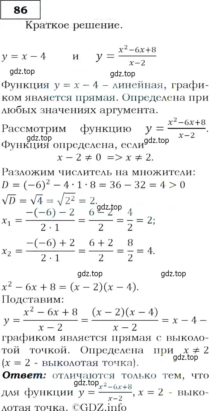 Решение 3. номер 86 (страница 30) гдз по алгебре 9 класс Макарычев, Миндюк, учебник