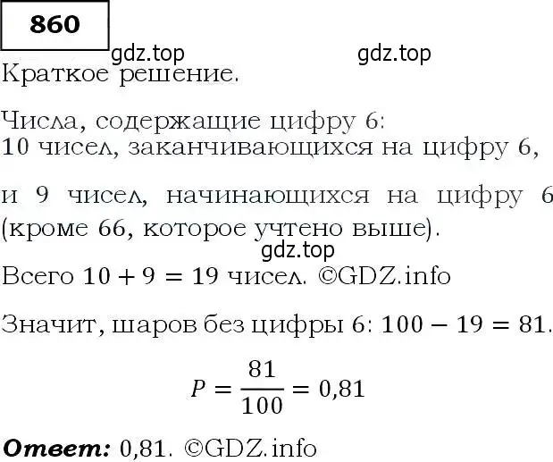 Решение 3. номер 860 (страница 219) гдз по алгебре 9 класс Макарычев, Миндюк, учебник