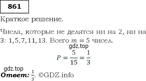 Решение 3. номер 861 (страница 219) гдз по алгебре 9 класс Макарычев, Миндюк, учебник