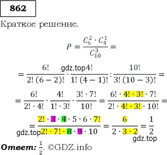 Решение 3. номер 862 (страница 219) гдз по алгебре 9 класс Макарычев, Миндюк, учебник