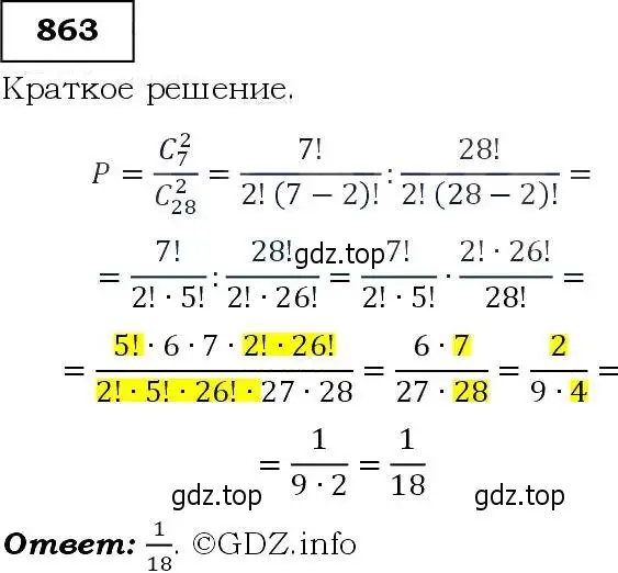 Решение 3. номер 863 (страница 219) гдз по алгебре 9 класс Макарычев, Миндюк, учебник