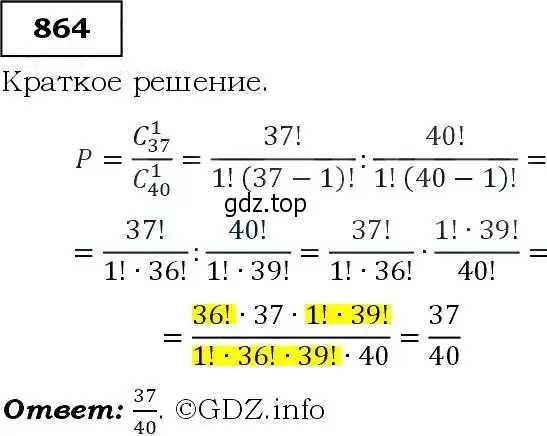 Решение 3. номер 864 (страница 219) гдз по алгебре 9 класс Макарычев, Миндюк, учебник