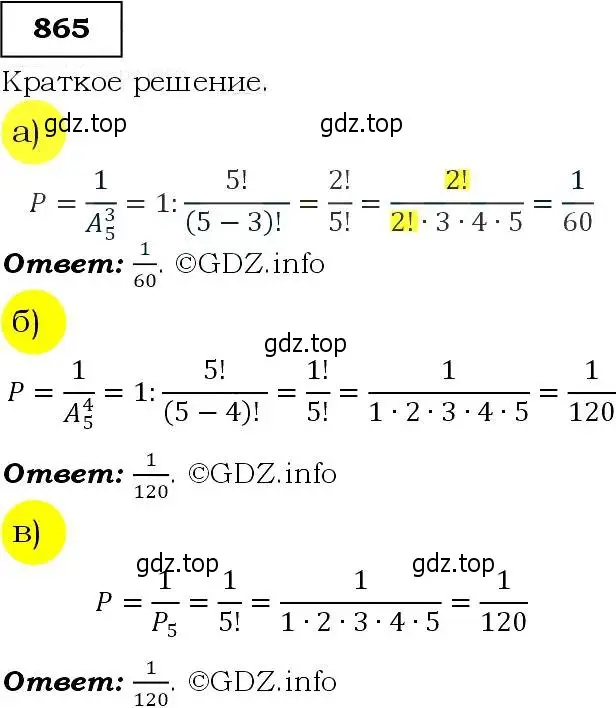 Решение 3. номер 865 (страница 219) гдз по алгебре 9 класс Макарычев, Миндюк, учебник