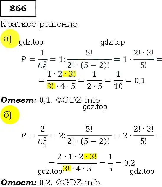 Решение 3. номер 866 (страница 219) гдз по алгебре 9 класс Макарычев, Миндюк, учебник