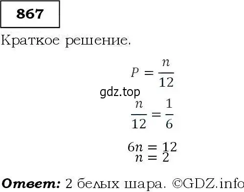 Решение 3. номер 867 (страница 219) гдз по алгебре 9 класс Макарычев, Миндюк, учебник