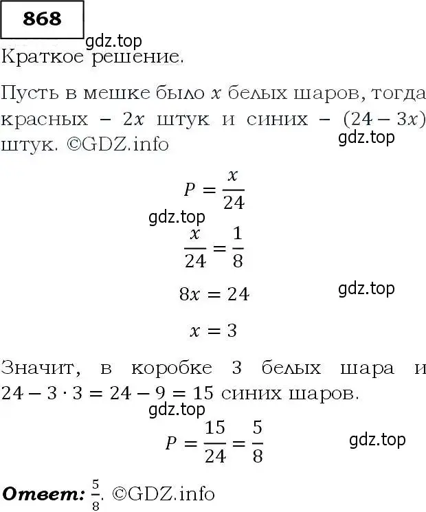 Решение 3. номер 868 (страница 219) гдз по алгебре 9 класс Макарычев, Миндюк, учебник