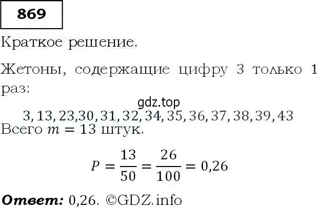 Решение 3. номер 869 (страница 219) гдз по алгебре 9 класс Макарычев, Миндюк, учебник