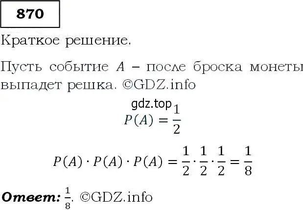 Решение 3. номер 870 (страница 220) гдз по алгебре 9 класс Макарычев, Миндюк, учебник