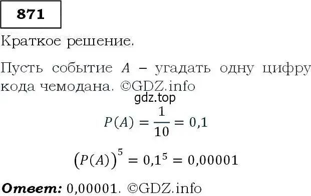 Решение 3. номер 871 (страница 220) гдз по алгебре 9 класс Макарычев, Миндюк, учебник