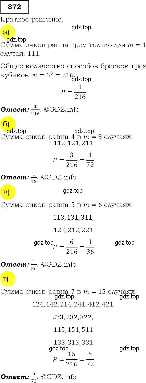 Решение 3. номер 872 (страница 220) гдз по алгебре 9 класс Макарычев, Миндюк, учебник