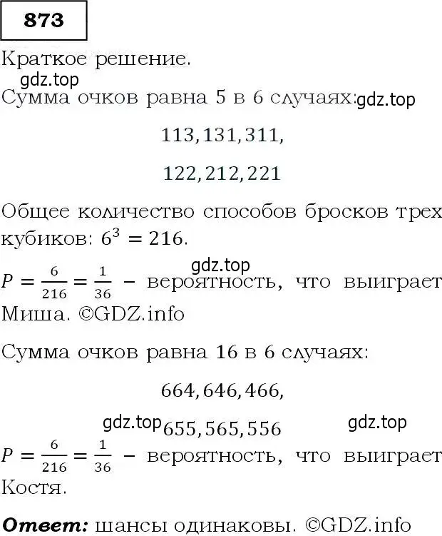 Решение 3. номер 873 (страница 220) гдз по алгебре 9 класс Макарычев, Миндюк, учебник