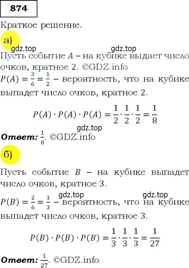 Решение 3. номер 874 (страница 220) гдз по алгебре 9 класс Макарычев, Миндюк, учебник