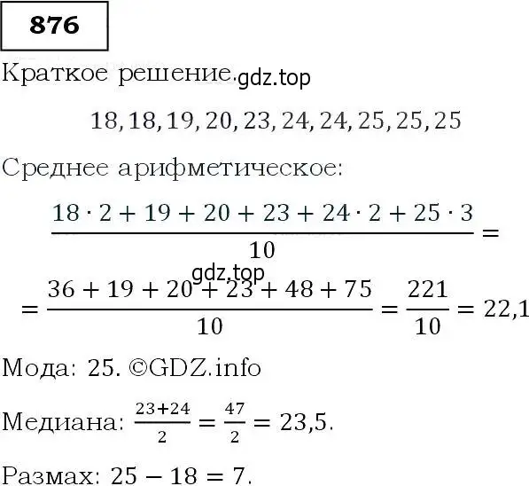 Решение 3. номер 876 (страница 221) гдз по алгебре 9 класс Макарычев, Миндюк, учебник