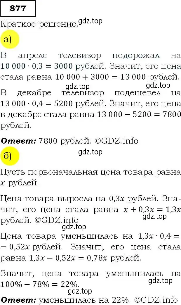 Решение 3. номер 877 (страница 221) гдз по алгебре 9 класс Макарычев, Миндюк, учебник