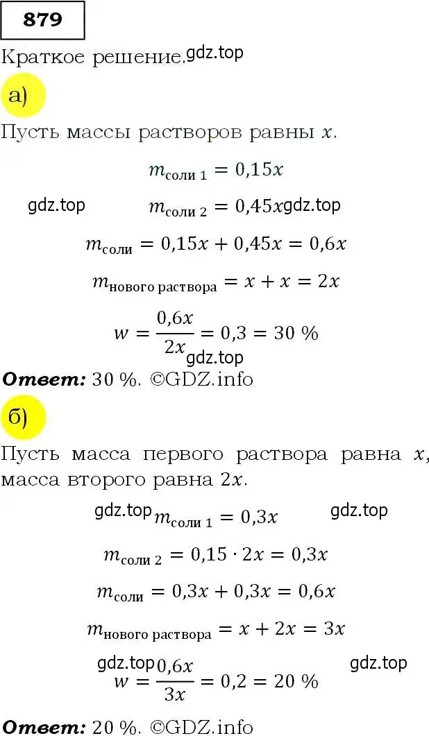 Решение 3. номер 879 (страница 222) гдз по алгебре 9 класс Макарычев, Миндюк, учебник