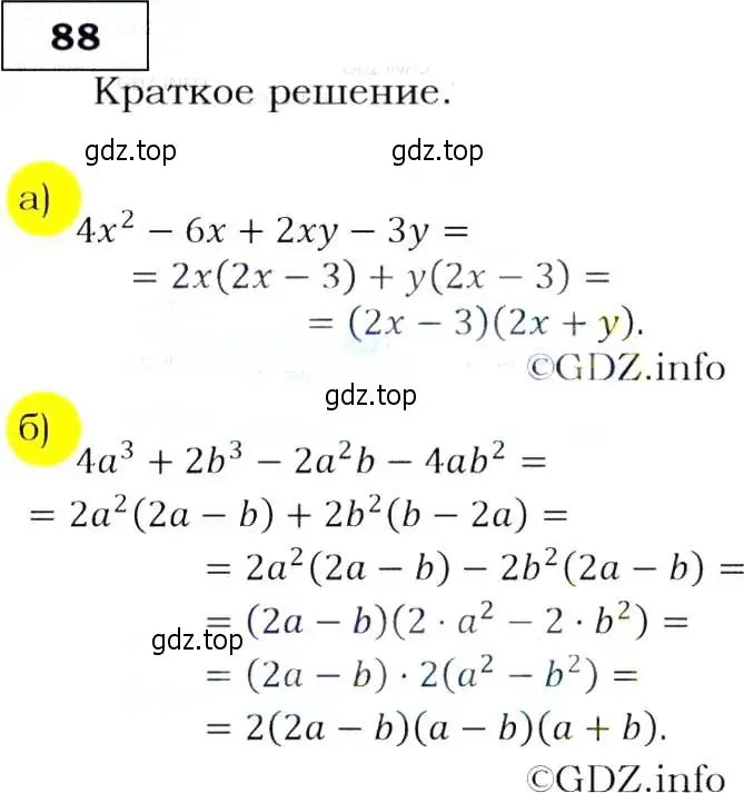 Решение 3. номер 88 (страница 31) гдз по алгебре 9 класс Макарычев, Миндюк, учебник