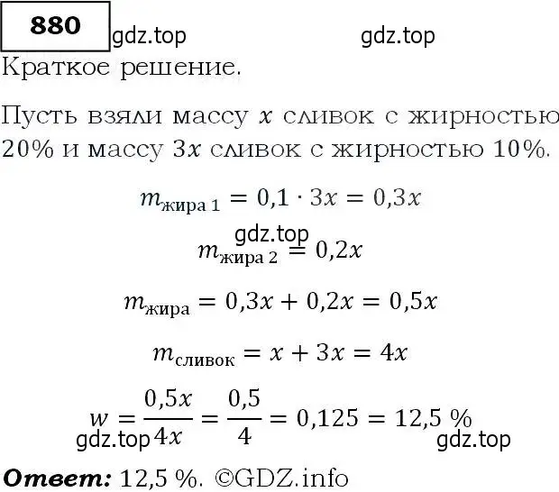 Решение 3. номер 880 (страница 222) гдз по алгебре 9 класс Макарычев, Миндюк, учебник