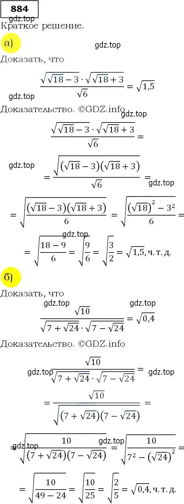 Решение 3. номер 884 (страница 222) гдз по алгебре 9 класс Макарычев, Миндюк, учебник