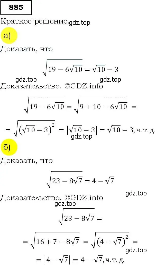 Решение 3. номер 885 (страница 222) гдз по алгебре 9 класс Макарычев, Миндюк, учебник