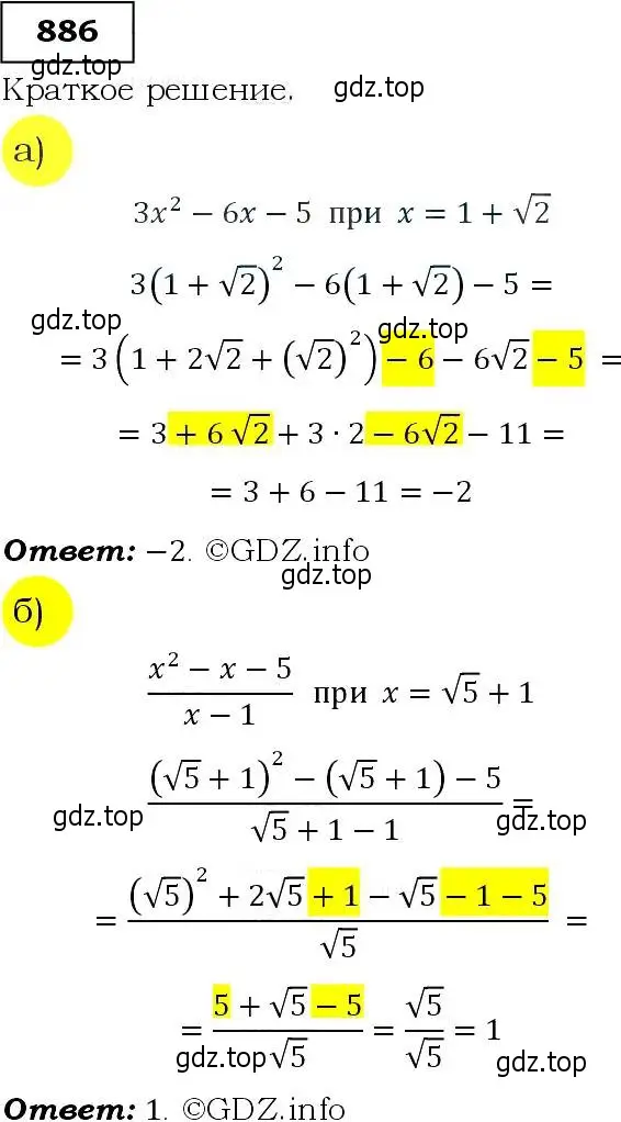 Решение 3. номер 886 (страница 222) гдз по алгебре 9 класс Макарычев, Миндюк, учебник
