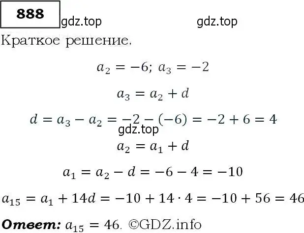 Решение 3. номер 888 (страница 222) гдз по алгебре 9 класс Макарычев, Миндюк, учебник