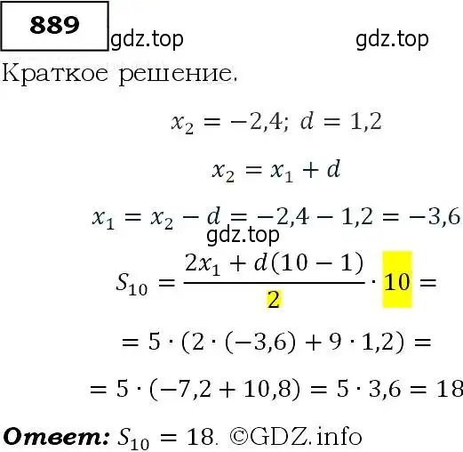 Решение 3. номер 889 (страница 223) гдз по алгебре 9 класс Макарычев, Миндюк, учебник