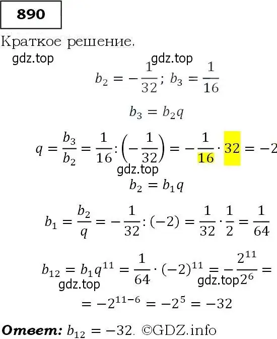 Решение 3. номер 890 (страница 223) гдз по алгебре 9 класс Макарычев, Миндюк, учебник