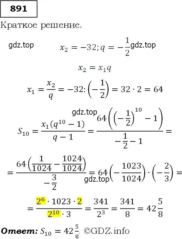 Решение 3. номер 891 (страница 223) гдз по алгебре 9 класс Макарычев, Миндюк, учебник