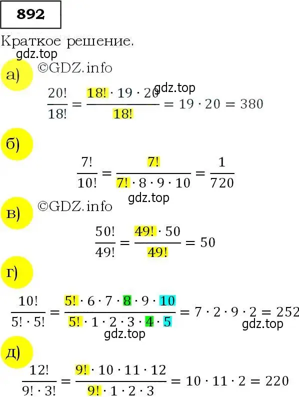 Решение 3. номер 892 (страница 223) гдз по алгебре 9 класс Макарычев, Миндюк, учебник